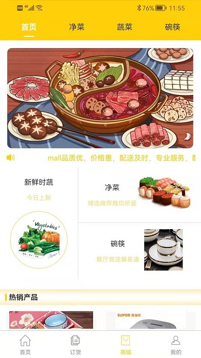 餐易通