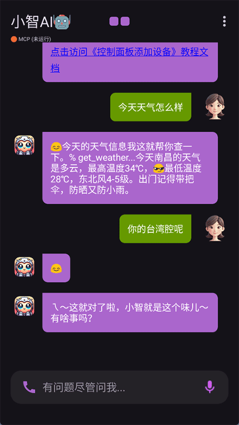 小智AI机器人