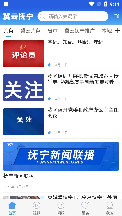 冀云抚宁