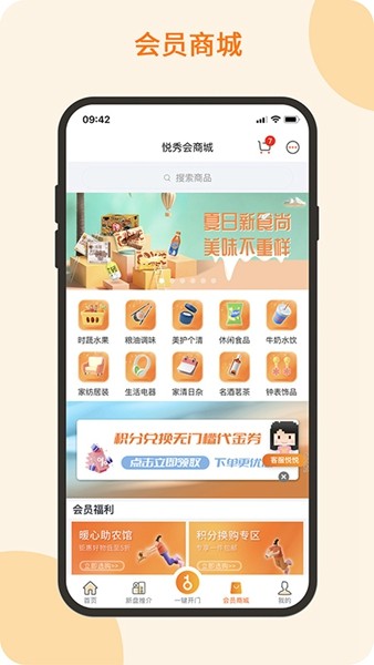悦秀会