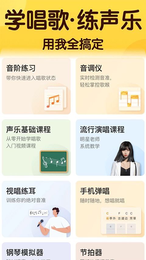 开嗓练声(练习声乐软件) v2.1.2 安卓版