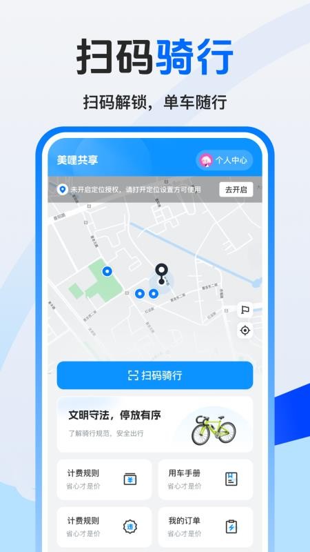 美哩共享单车