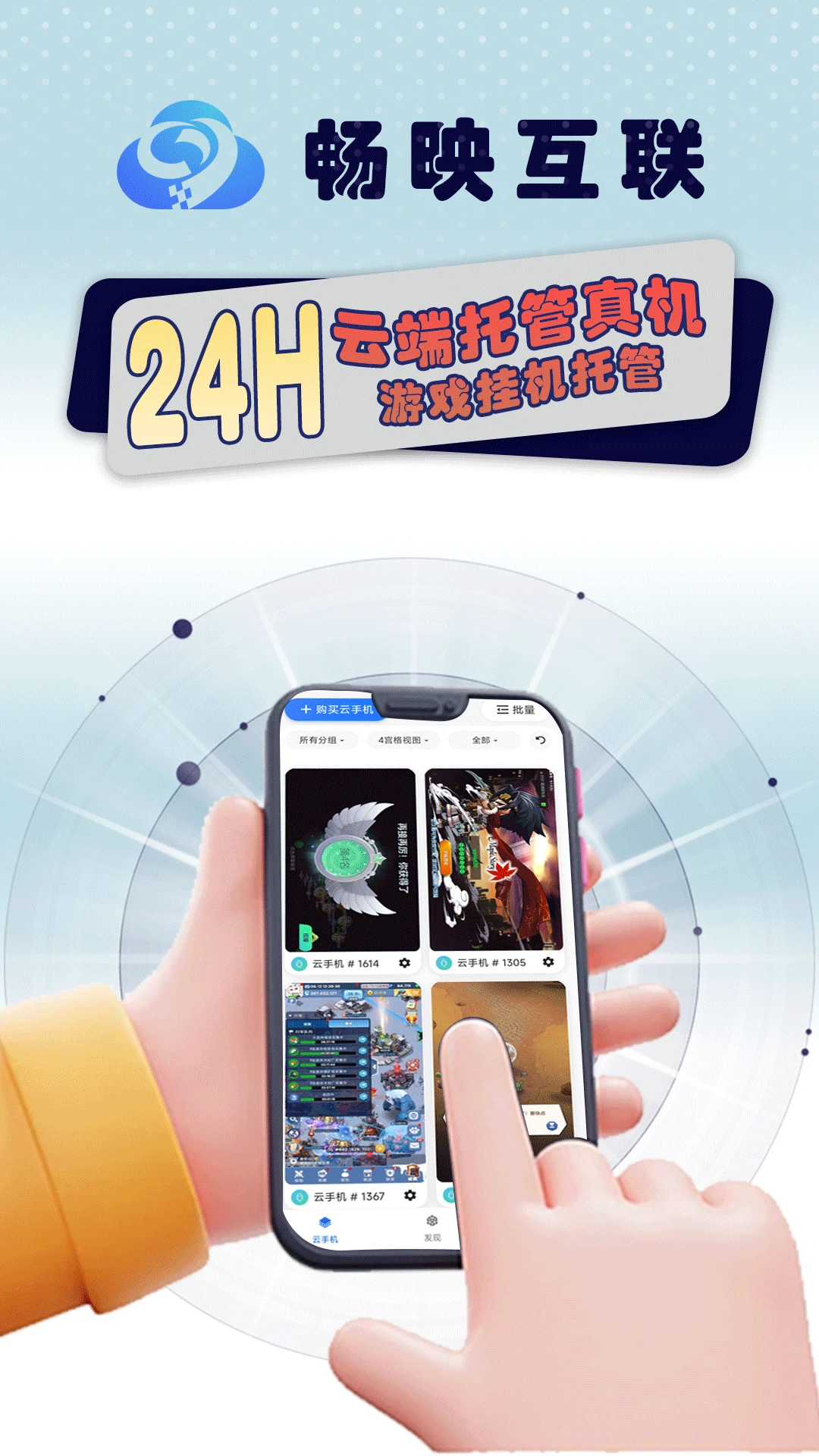 畅映互联