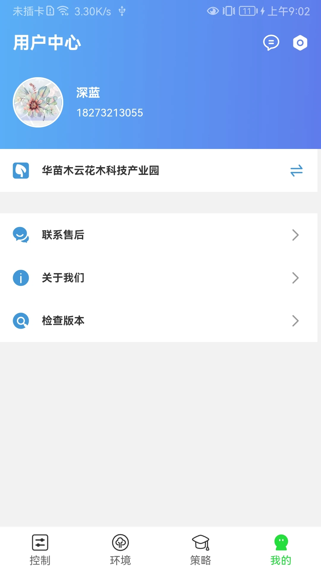 智慧园林