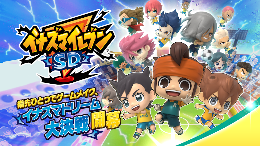 イナズマSD イナズマSD