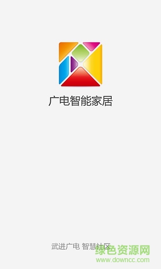 广电智能家居