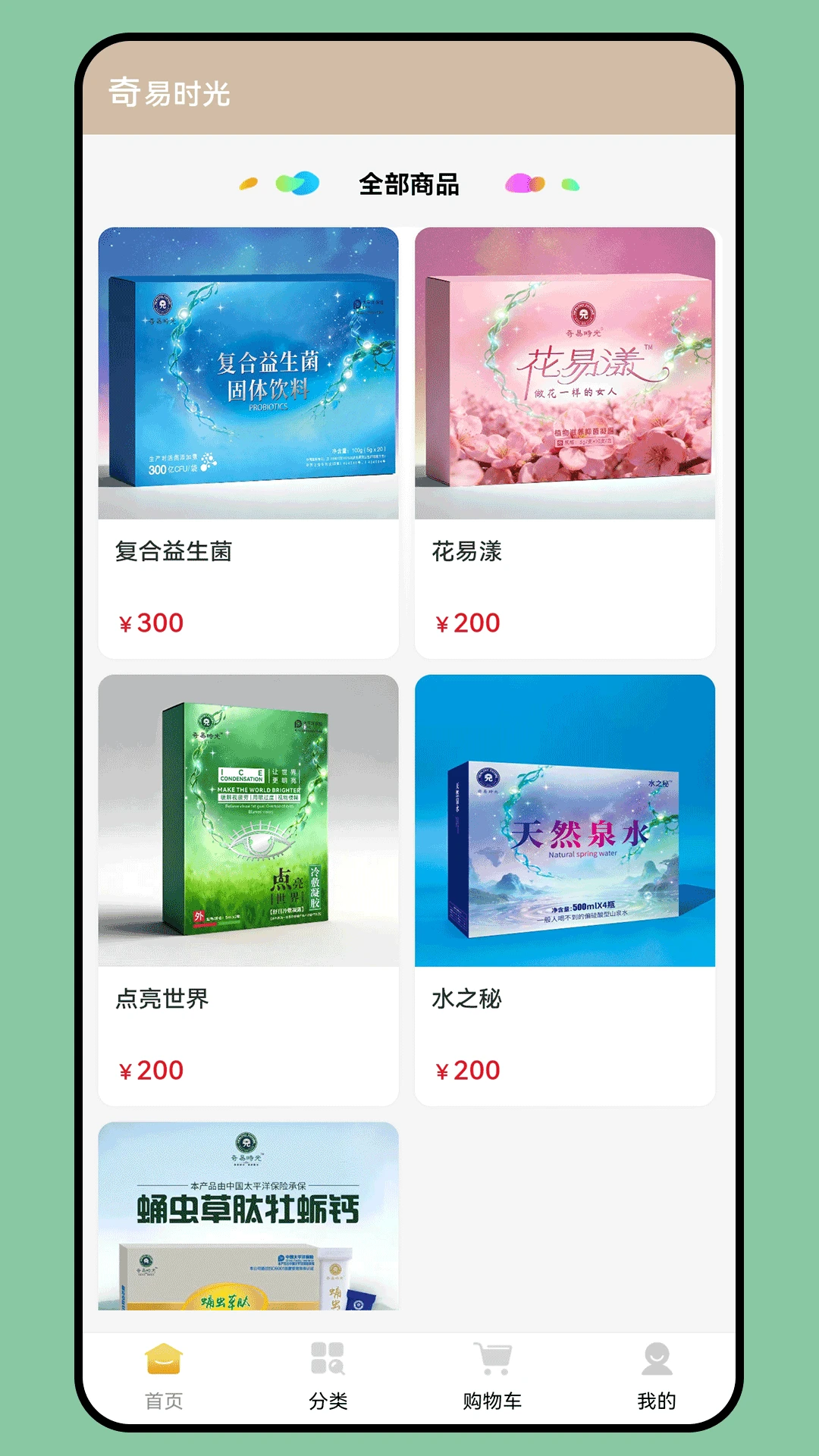 奇易时光