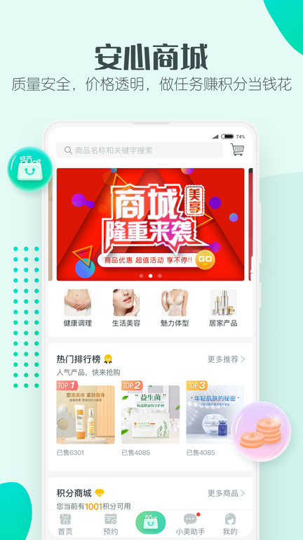 美享美客app