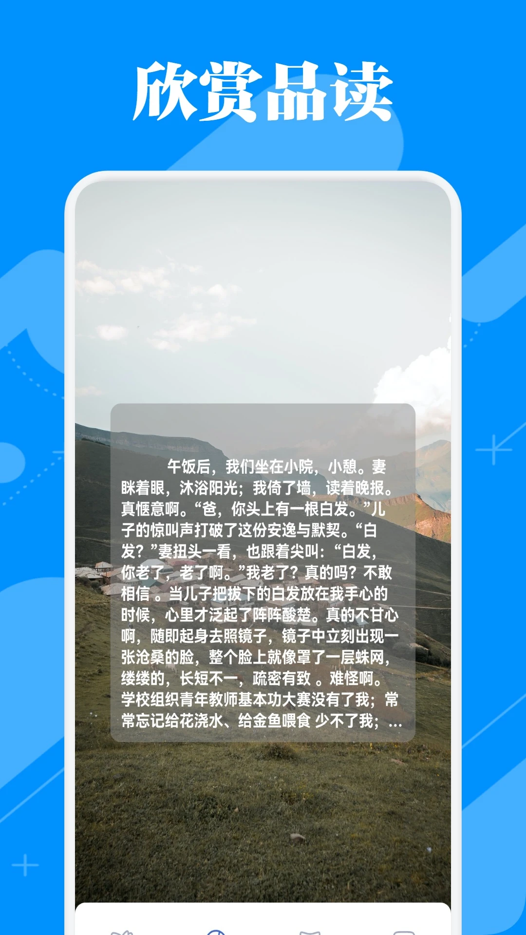 微读圣书阅读