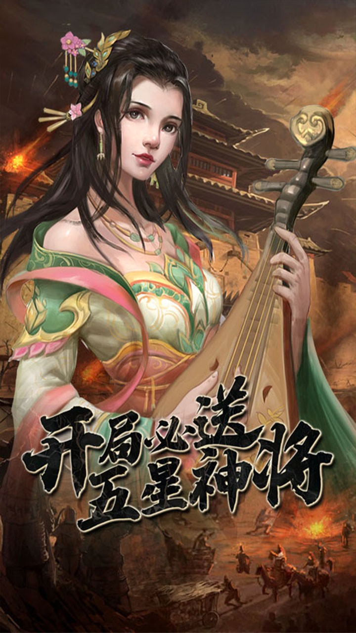 君王3D(三国群英) 君王3D(三国群英)