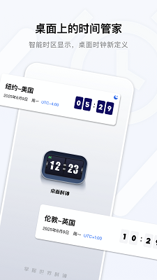 桌面时钟免费 桌面时钟免费