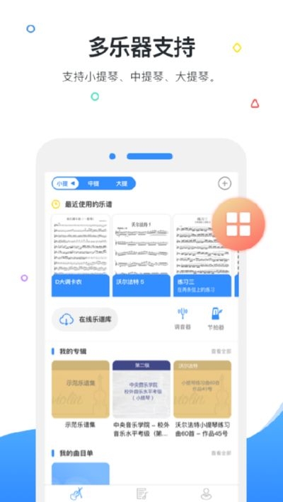 一起练琴钢琴小提琴 安卓版v13.5.2