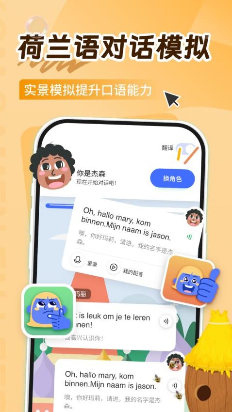 荷兰语学习