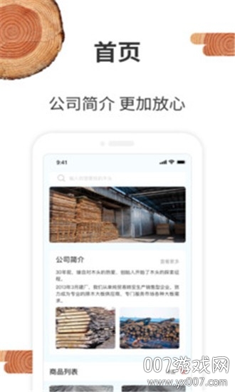我的木头