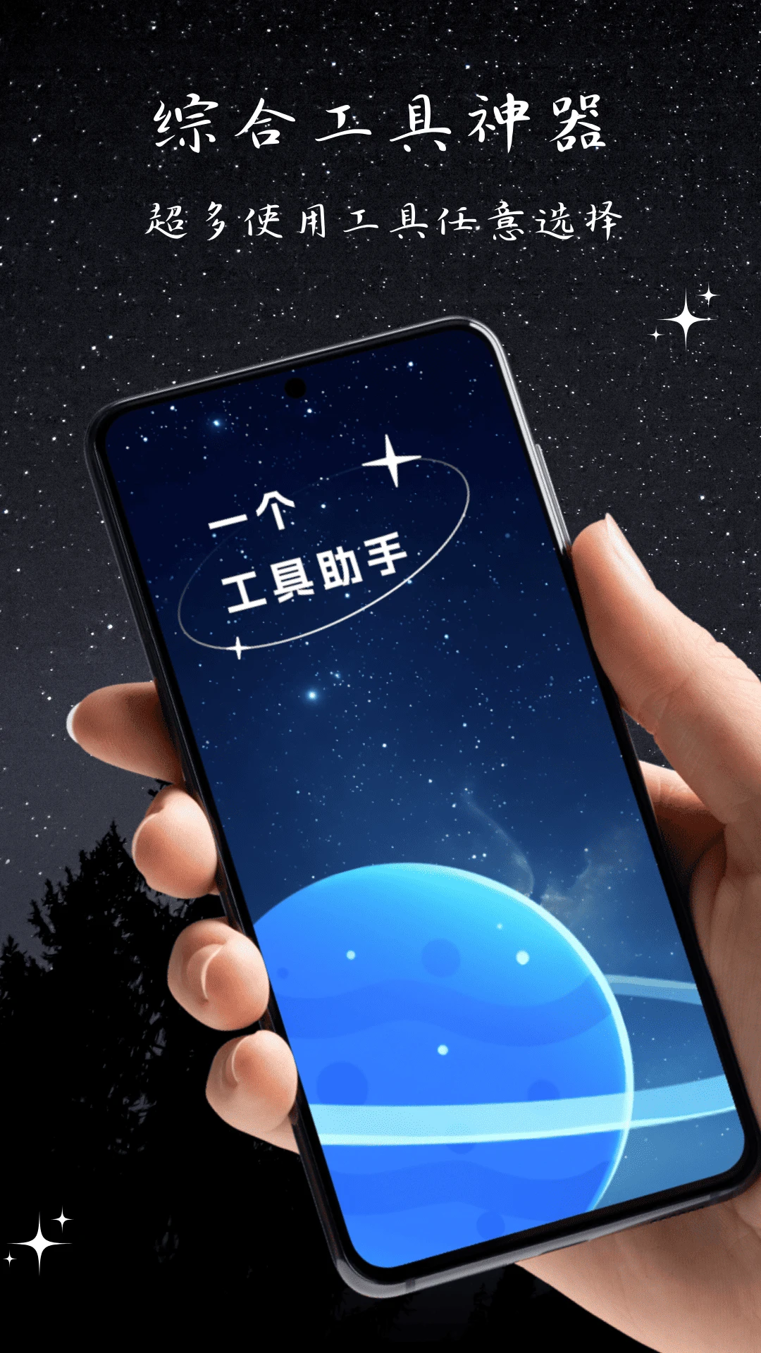 一个工具助手