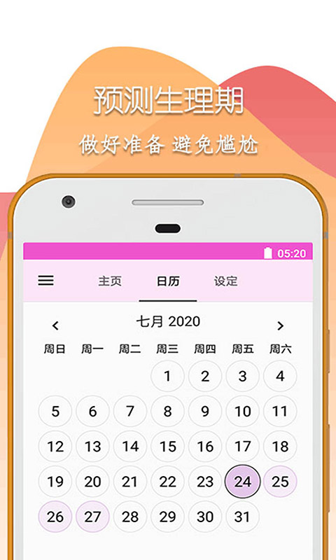柚柚大姨妈 柚柚大姨妈