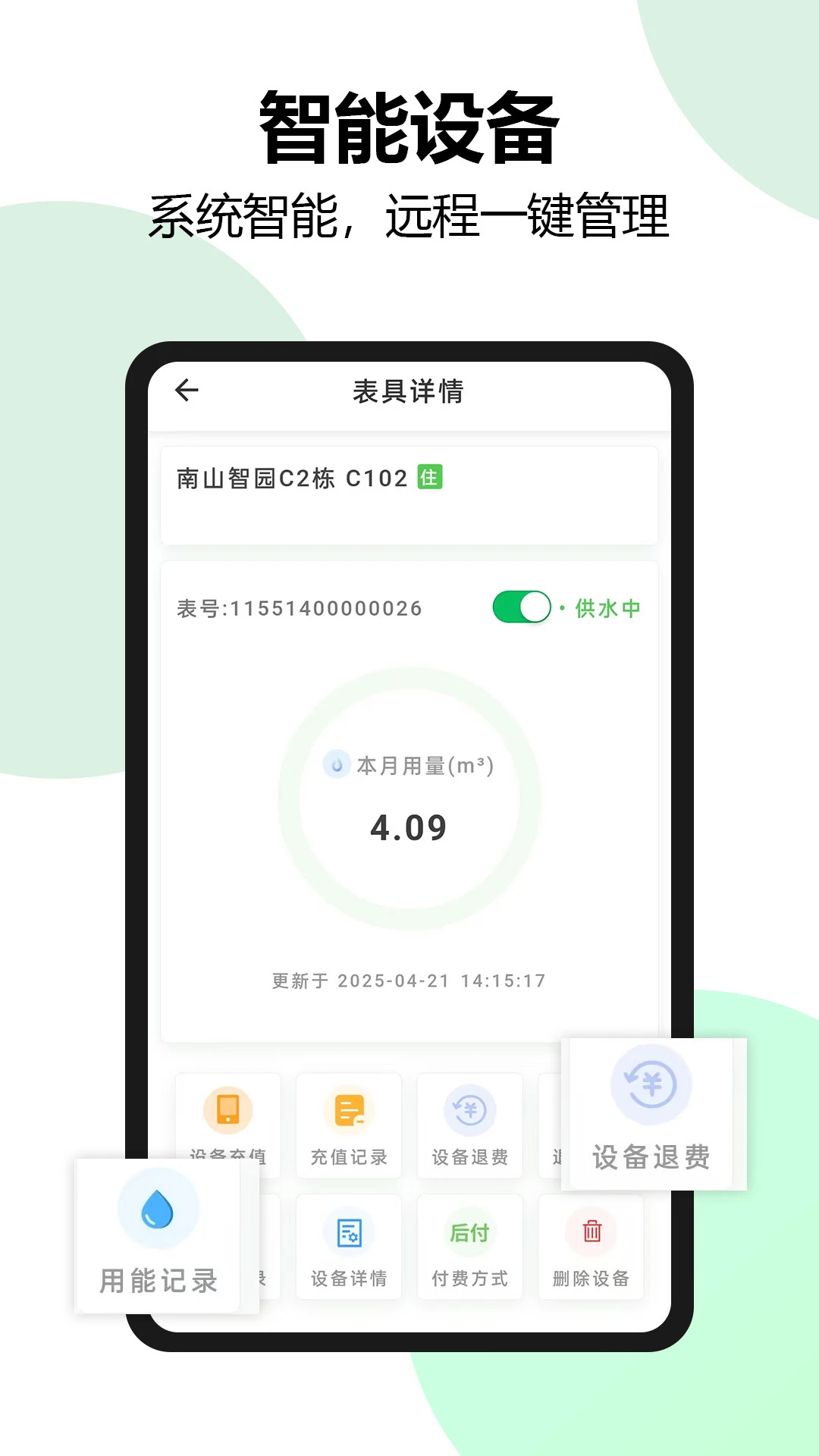 抄表猫Pro