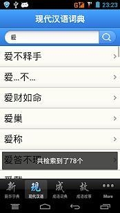 现代汉语词典注册码