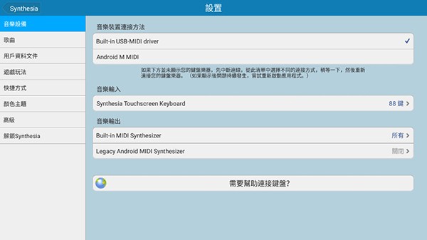Synthesia手机版 最新版v10.10.6001