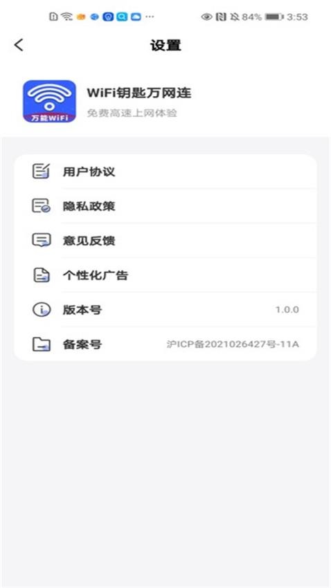 WiFi钥匙万网连