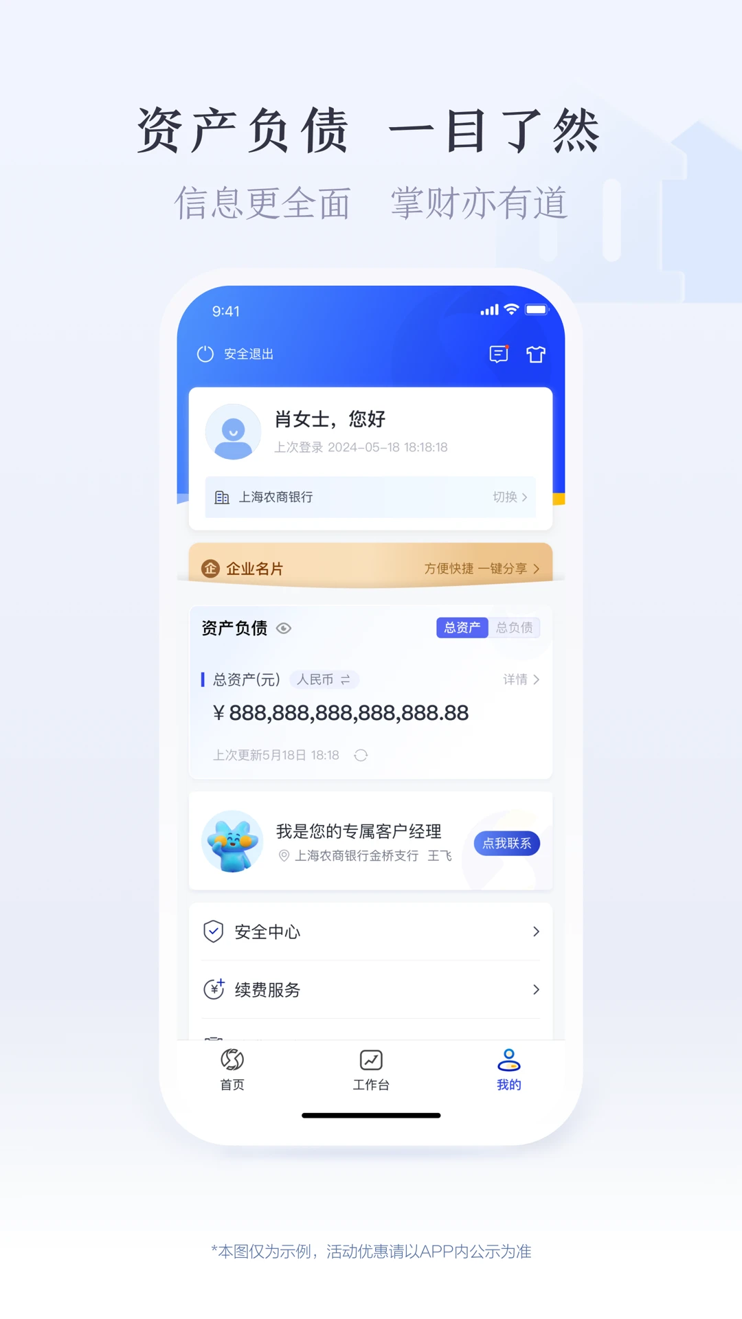 沪农商行企业银行