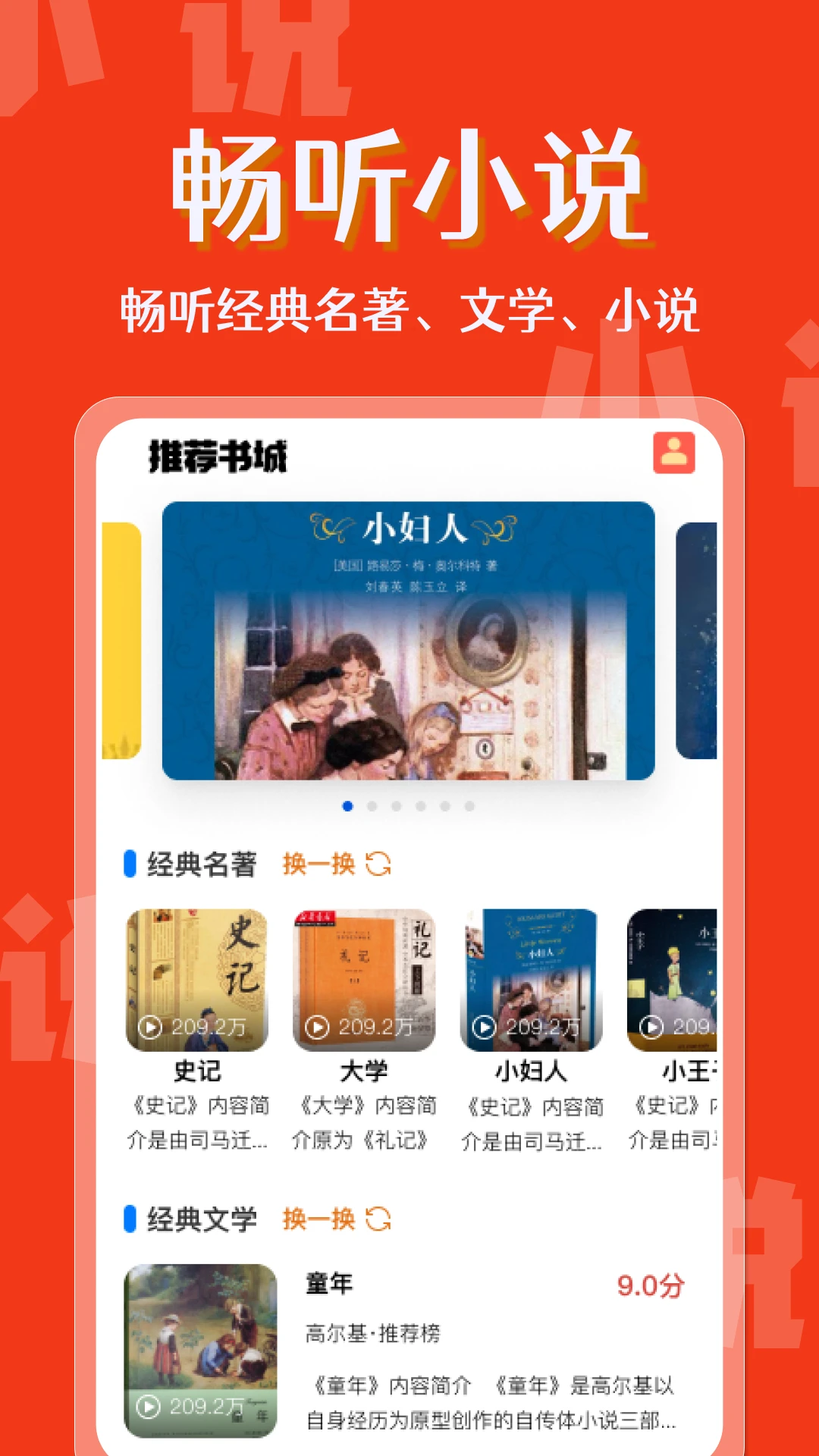 免费小说畅快听