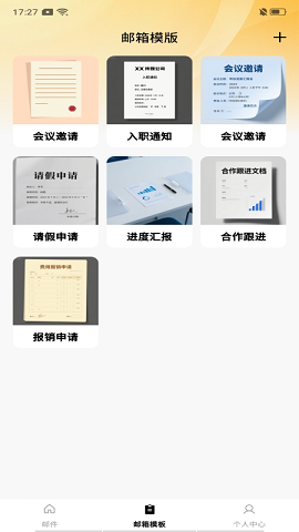 掌上邮箱邮件