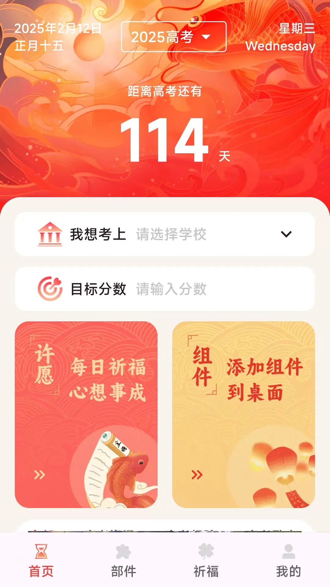 鸿运88高考倒计时
