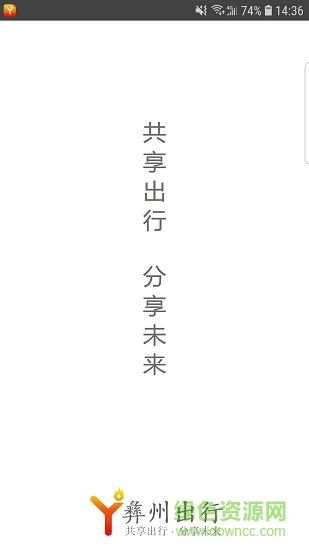 彝州出行