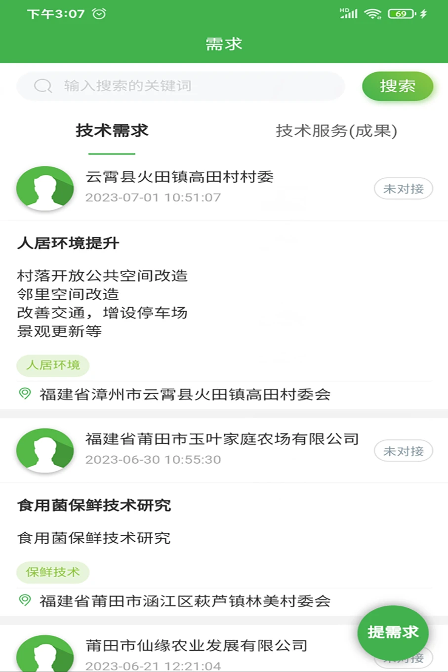 慧农信