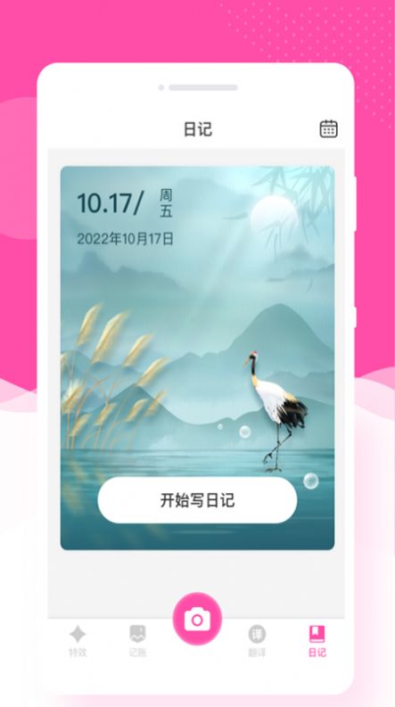 悦己相机 悦己相机
