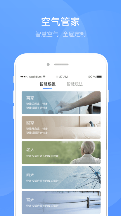 海尔空气管家官方版 海尔空气管家官方版