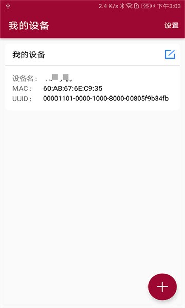 蓝牙串口调试助手 蓝牙串口调试助手