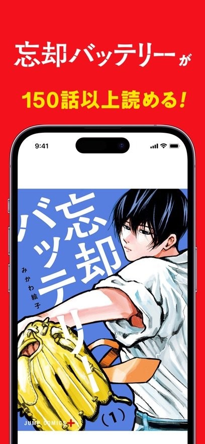 ジャンプ＋