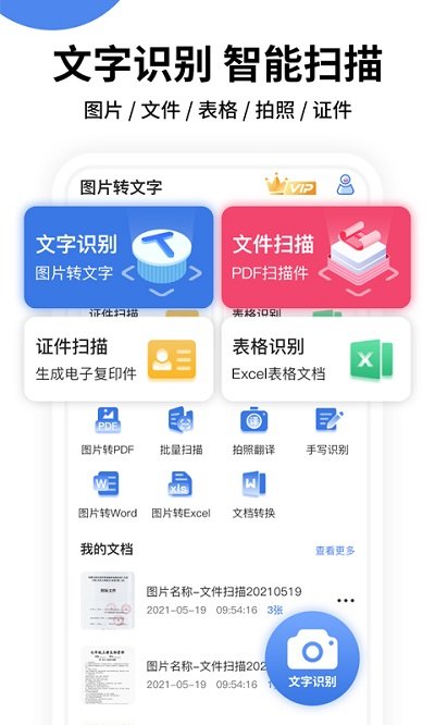 全能扫描王