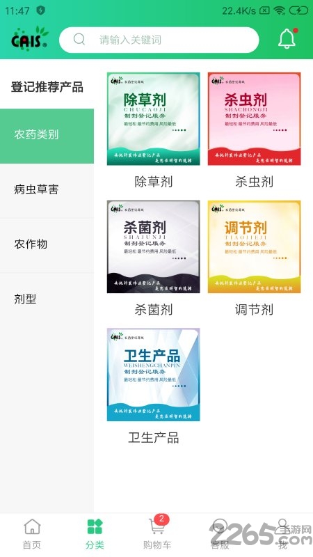 农药登记商城