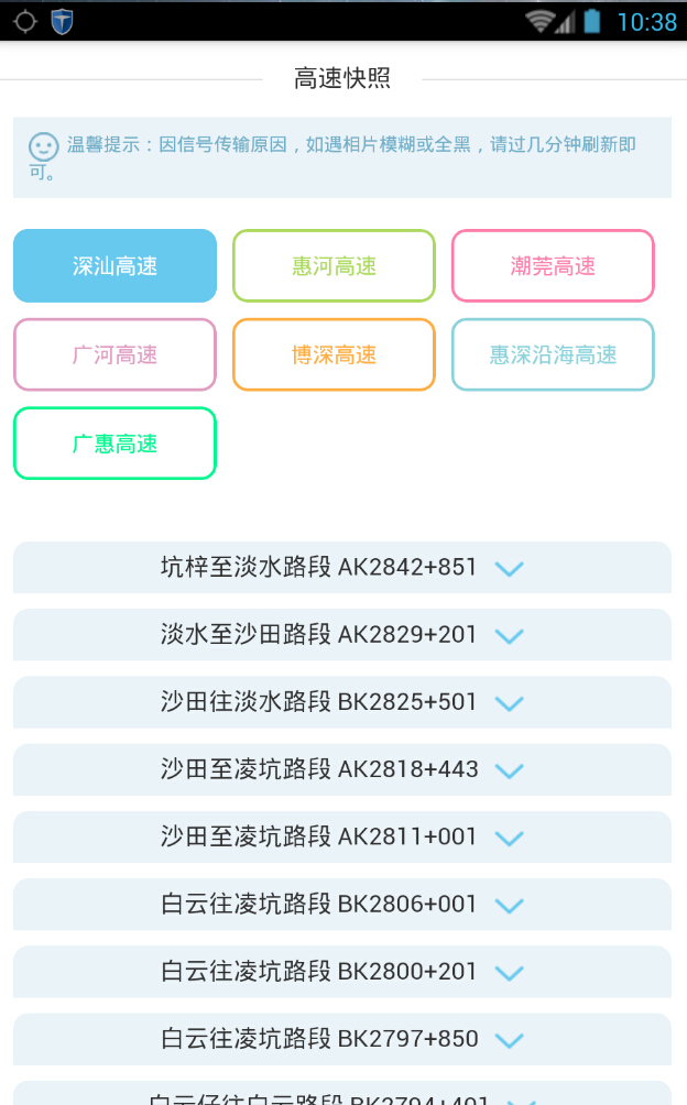 惠州公安