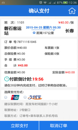 bus365客户端iphone版