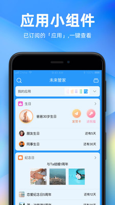 未来管家 未来管家