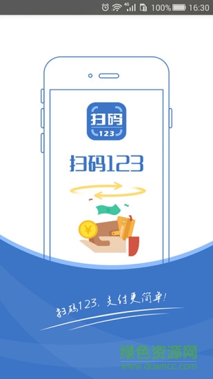 扫码123