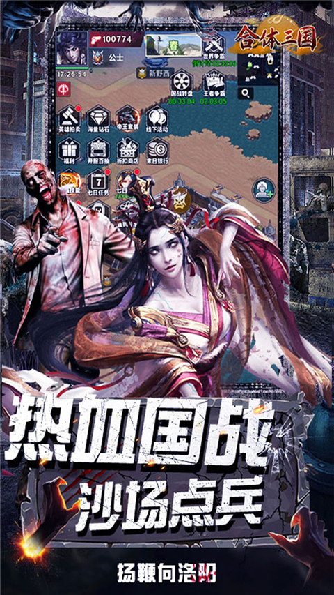 合体三国