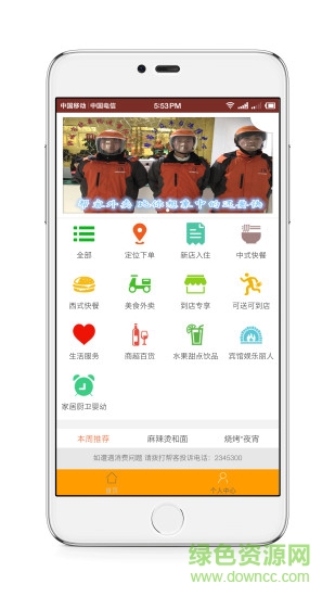 帮客外卖