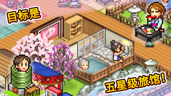 温泉物语2 温泉物语2