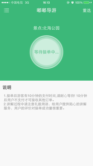 嘟嘟导游 嘟嘟导游