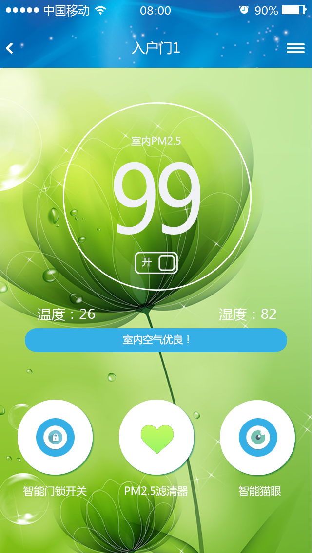 呼呼智能端