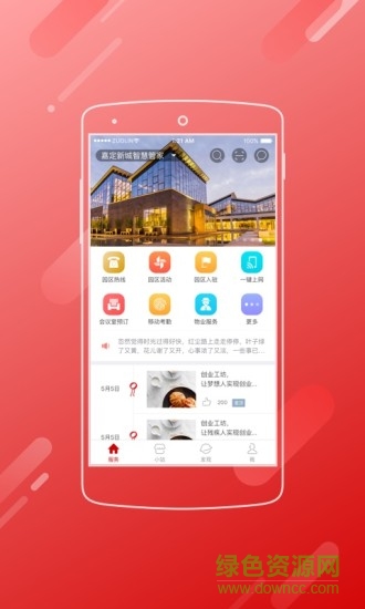 新城智慧管家