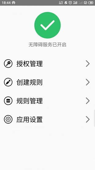 开屏即达官方版 开屏即达官方版