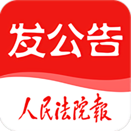 发公告