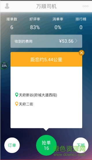 名的司机