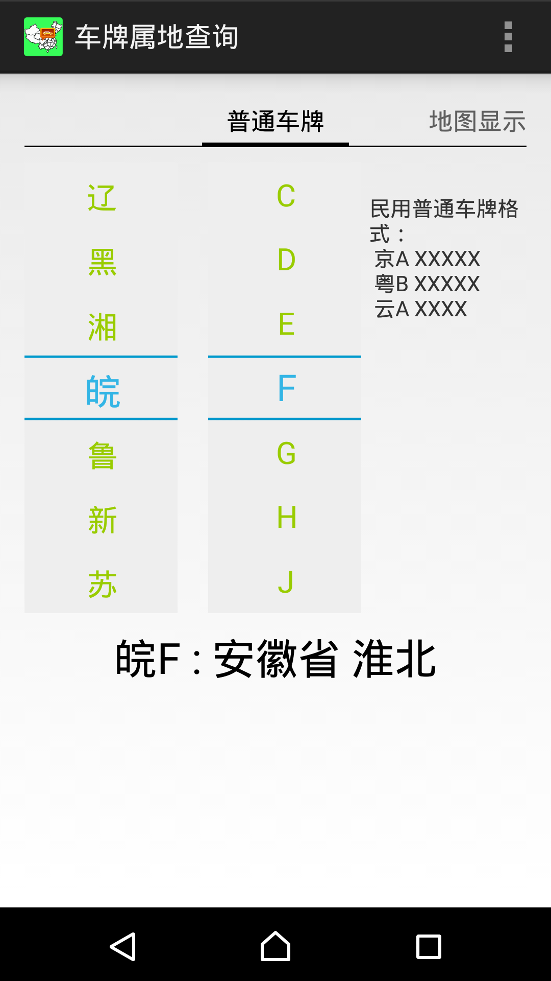 车牌属地查询 车牌属地查询
